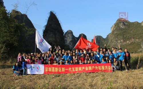 互联网产业园-拓展活动
