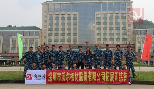 沃尔核材2014年军事拓展训练