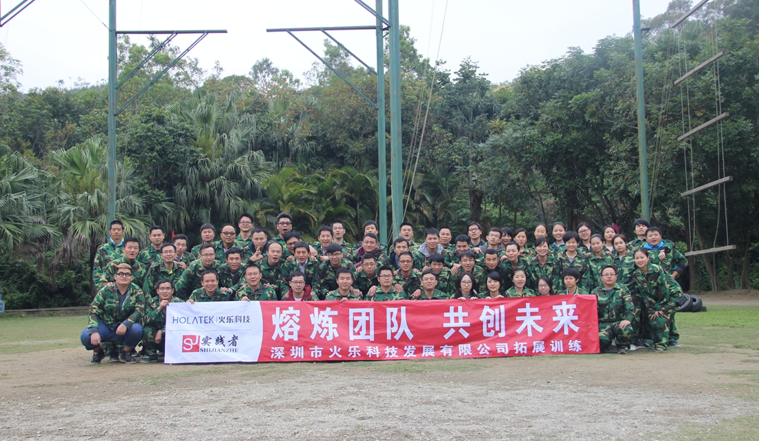 深圳火乐科技南澳拓展培训