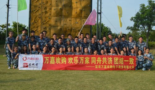 万嘉欢购电子商务拓展训练