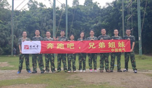 中国燃气南澳拓展训练