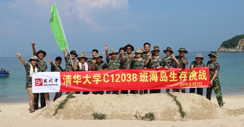 清华大学C12038班海岛生存