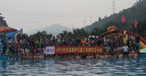 深圳华润赛美科水上趣味运动会