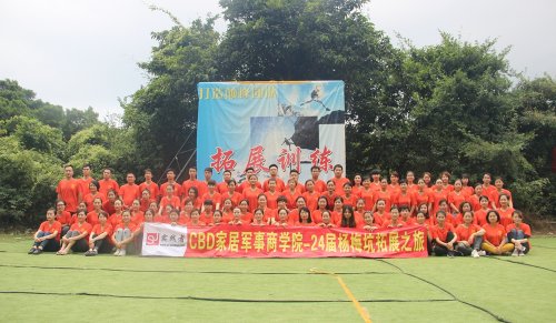 CBD家居军事商学院拓展