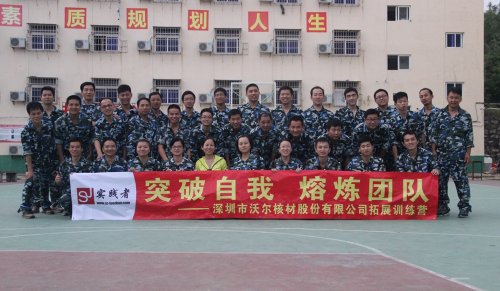 深圳沃尔核材2015拓展训练