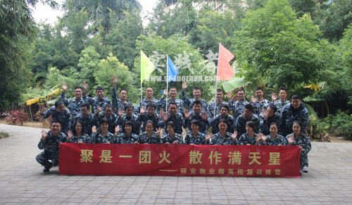 颐安物业霞涌拓展训练