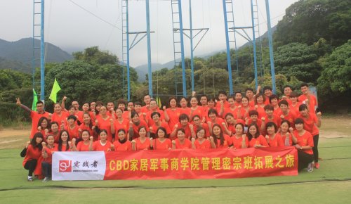 CBD家居管理班拓展训练