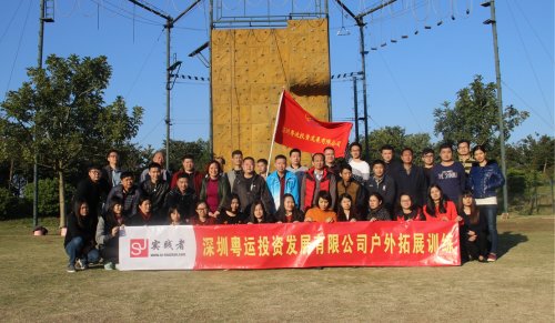 粤运投资第二期拓展培训