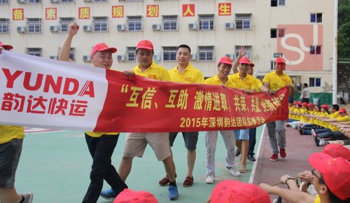拓展训练心得体会-韵达唐如金