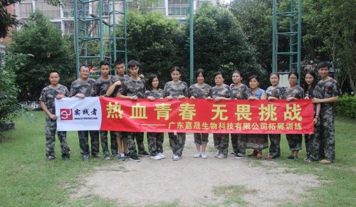 广东嘉晟-清远拓展训练