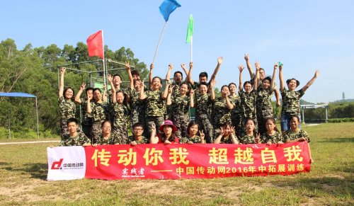传动网-巽寮湾拓展训练