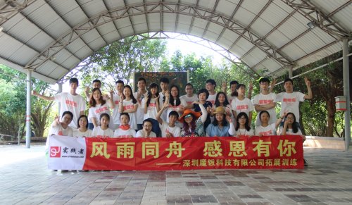 魔饭科技-惠州团建活动