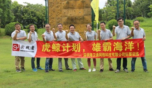 海卫通网络-拓展训练