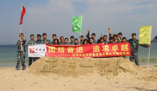 正浩信息-海岛生存