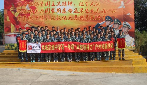 龙城高级中学领导力培训
