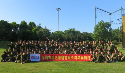 观达眼镜-拓展培训