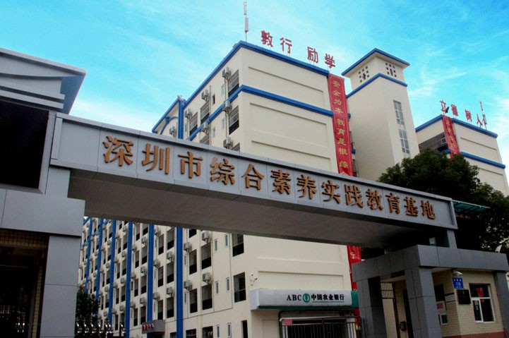 深圳葵涌综合素养实践教育基地