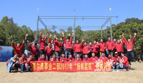 厦门惠尔康-深圳拓展活动