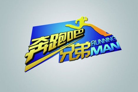 《奔跑吧兄弟》-游戏大全