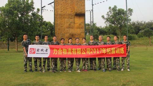力合物流-拓展训练
