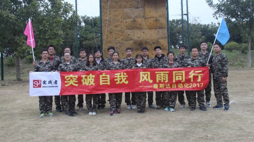 康斯达自动化-拓展训练